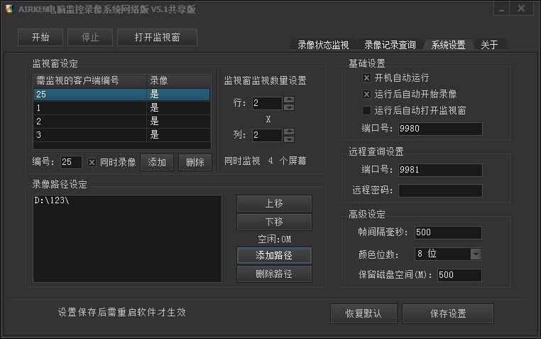 局域网监视录像系统