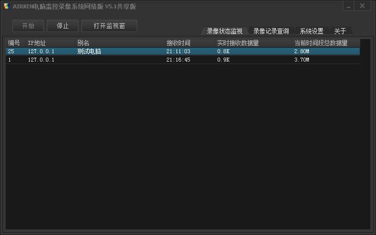 局域网监视录像