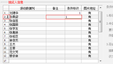 抽奖软件