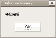舞曲播放器