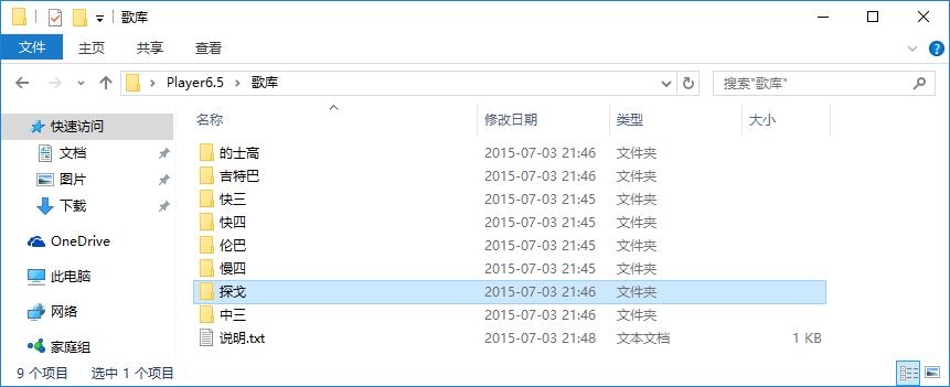 舞曲播放器