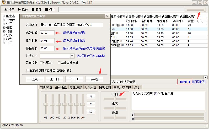 舞曲播放器