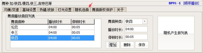 舞曲播放器