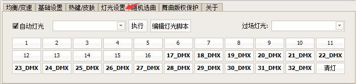 舞曲播放器