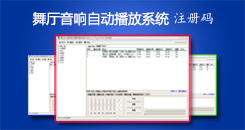 购买舞厅灯光音响自动控制系统1