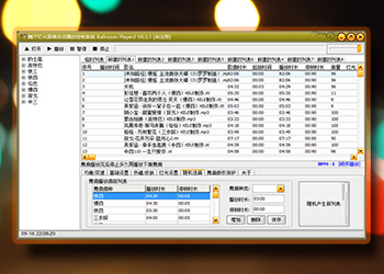 舞厅灯光音响自动控制系统 舞曲播放器界面1